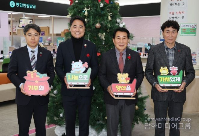 양산시, ‘희망2026나눔캠페인’