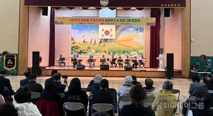 양산시 삼성동 주민자치회, 성과보고 및 프로그램 발표회