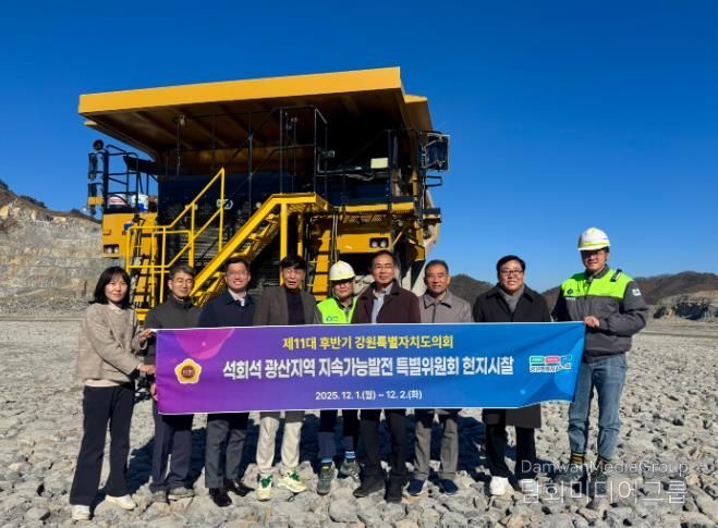 강원특별자치도의회 석회석 광산지역 지속가능발전 특별위원회 영월‧정선 시멘트 산업 현장 방문