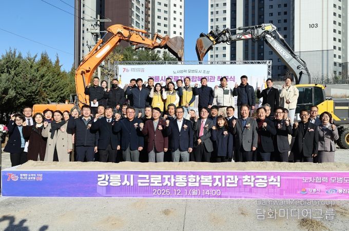 강릉시, 노사협력 모범도시 조성위한 첫 삽 뜬다