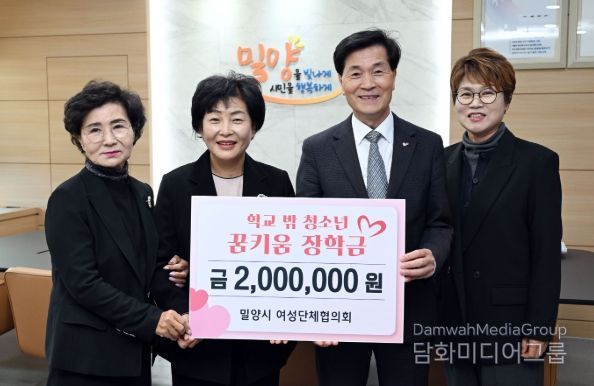 밀양시여성단체협의회가 1일 밀양시청을 방문해 꿈키움 장학금 200만 원을 전달하고 있다.