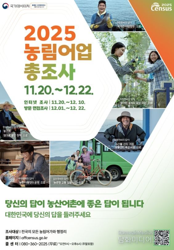 사천시, 2025 농림어업총조사 실시