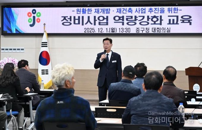 대전 중구, 정비사업 관계자 ‘전문성UP’ 역량강화 교육 성료