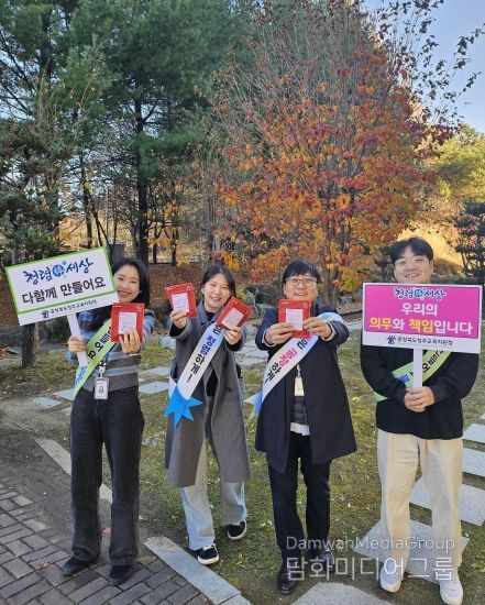 청주교육지원청, “온기를 나누는 청렴 캠페인”
