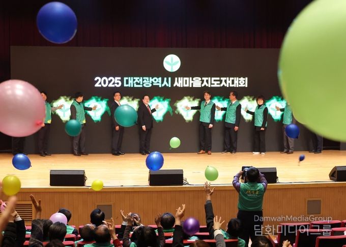 2025년 대전광역시 새마을지도자대회 개최