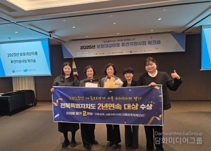 전북자치도, 2년 연속 아동보호체계 ‘대상’… 완주군도‘우수상’