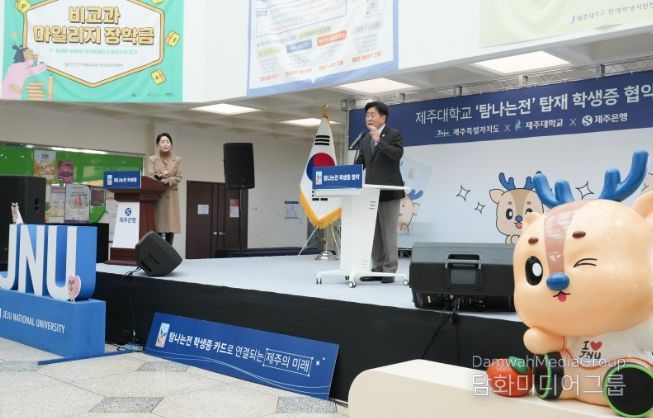 탐나는전 탑재 제주대학교 학생증 출시 업무협약