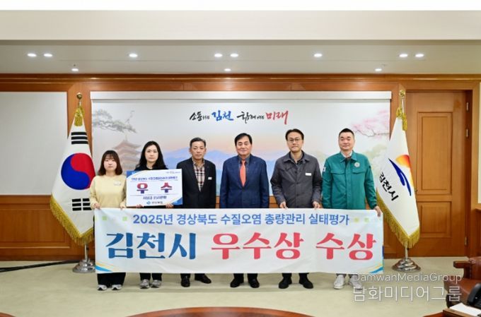 김천시, ‘수질오염총량관리 실태평가‘ 우수기관 선정