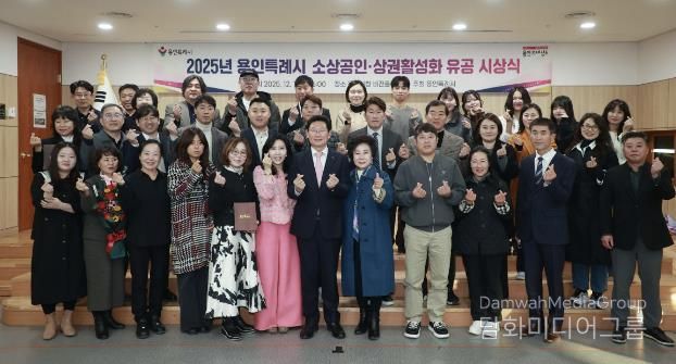 이상일 용인특례시장이 1일 시청 3층 비전홀에서 ‘모범 소상공인·상권활성화 유공자 표창 수여식’을 마친 뒤 수상자들과 기념사진 촬영을 하고 있다.