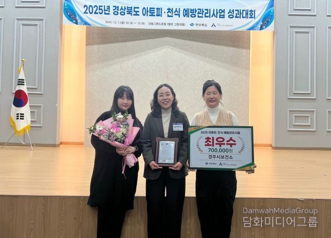 2025년 경상북도 아토피‧천식 예방관리사업 성과대회에서 최우수상을 수상한 경주시보건소 관계자들이 기념촬영을 하고 있다