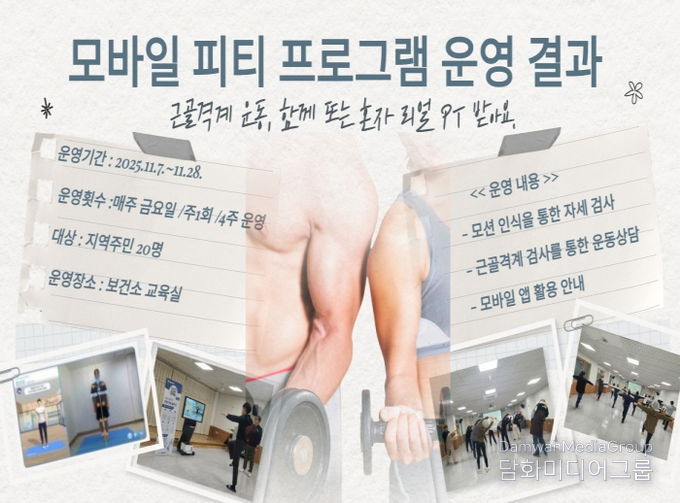평택시, '모바일 PT' 근골격계 예방 프로그램 운영...언제 어디서나 건강관리!