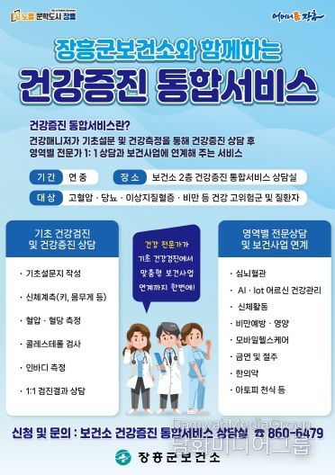 건강증진 통합서비스
