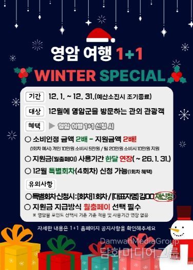 영암 설산가산 이벤트 홍보물