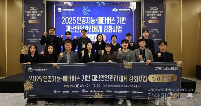 대전시, AI‧메타버스로 재난안전관리 체계 강화