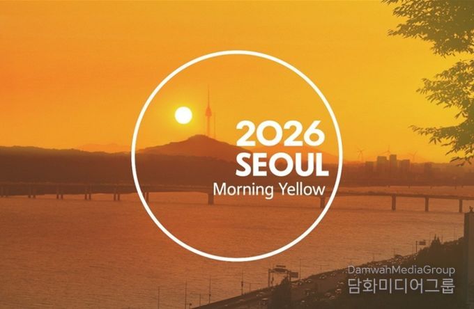 2026 서울색
