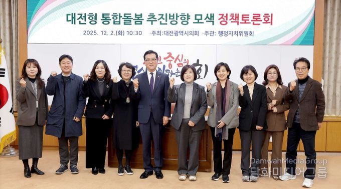 대전형 통합돌봄 추진방향 모색 정책토론회