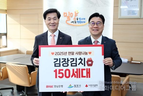 BNK경남은행 사랑나눔재단의 김치 기탁 모습