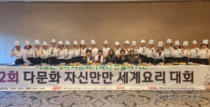 제2회 다문화 자신만만 세계 요리경연대회