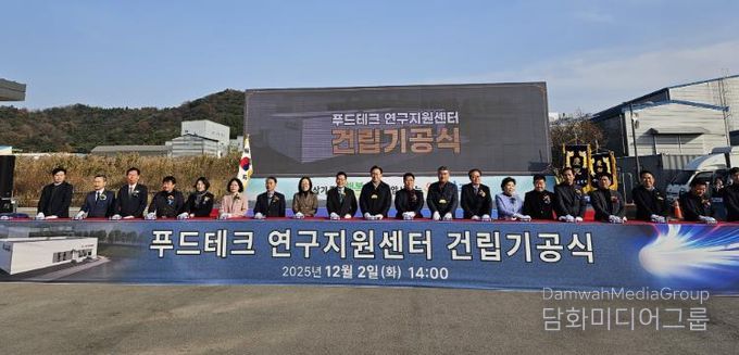 푸드테크 업사이클링 연구지원센터 기공식 사진