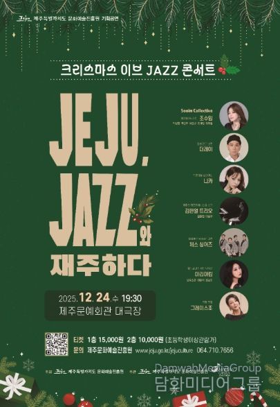 <제주, JAZZ와 재주하다> 공연 포스터