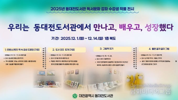 동대전도서관, 2025년 독서문화 강좌 수강생 작품전