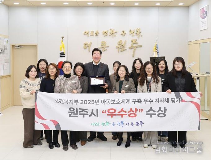 원주시, 2025년 아동보호체계 구축 우수 지자체 선정
