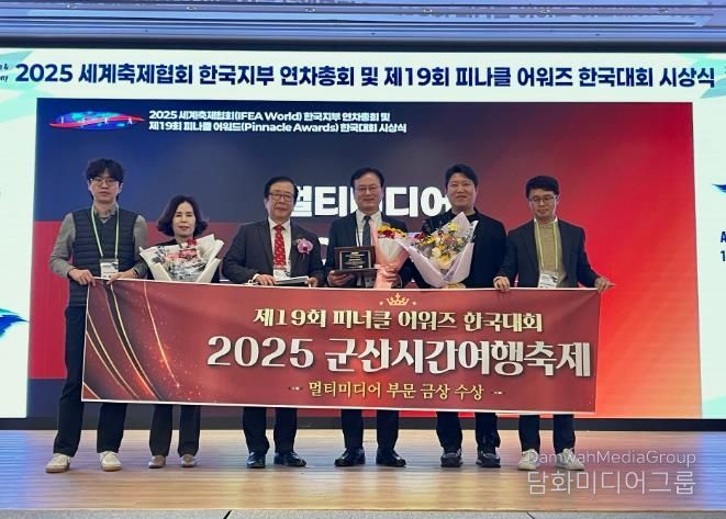 군산시간여행축제,『2025 피너클 어워즈』금상 수상