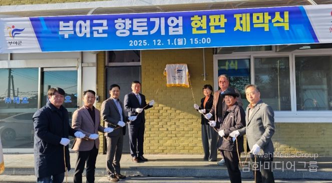 향토기업 현판 제막식