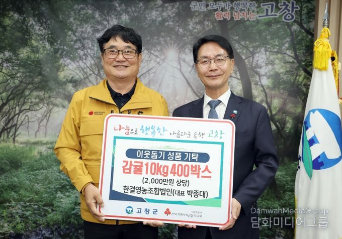 고창군 이웃돕기 한결영농조합·