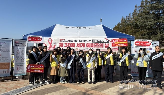공주시, 제38회 세계 에이즈의 날 기념 캠페인