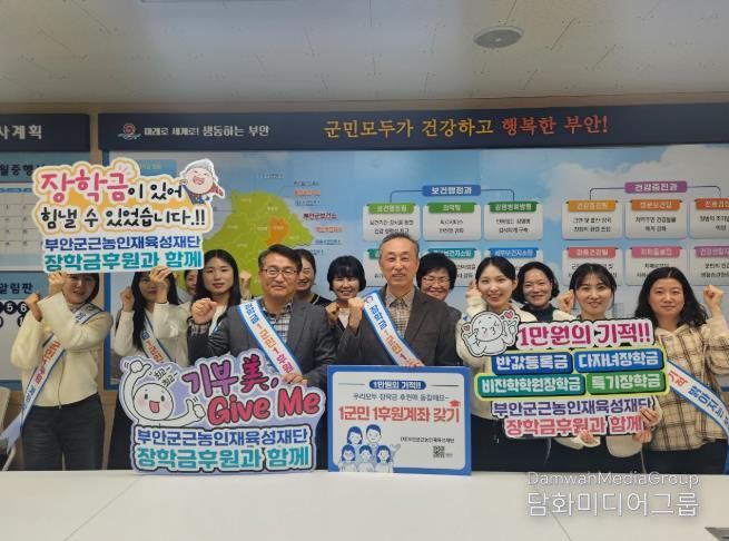 부안군 보건소, 근농인재육성장학금 1군민 1후원계좌 갖기 릴레이 캠페인 동참