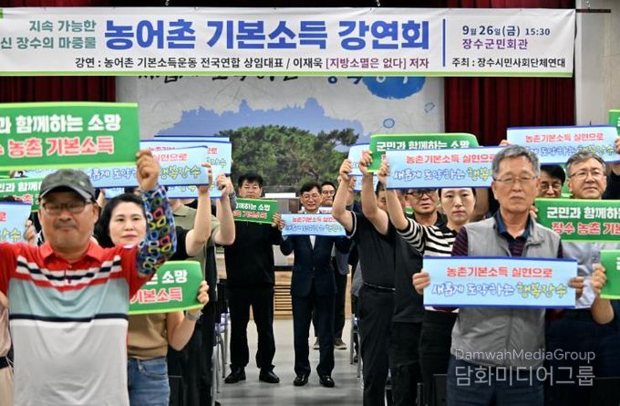 장수군, 농어촌 기본소득 정부 시범사업 추가 선정