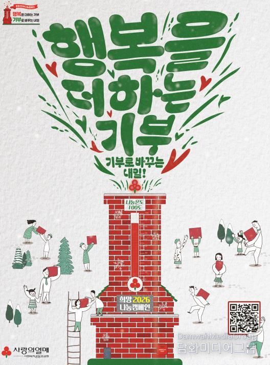 인제군, 내년 1월 31일까지 ‘희망2026 나눔캠페인’ 추진