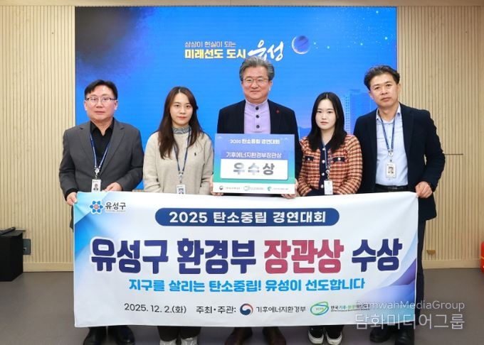 ‘2025년 탄소중립 경연대회’ 공모에서 환경부장관상을 받고 정용래 유성구청장과 직원들이 기념촬영을 하고 있다.
