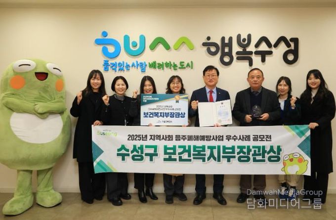 대구 수성구보건소가 음주폐해예방사업의 우수성을 인정받아 3년 연속 보건복지부 장관상 수상 후 김대권 수성구청장과 관계 공무원들이 기념 촬영을 하고 있다.