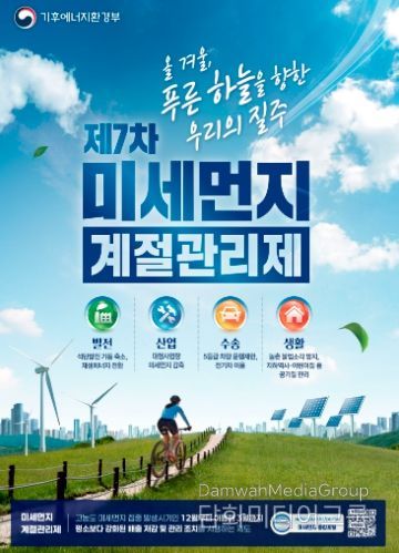 양주시, ‘제7차 미세먼지 계절관리제’ 시행