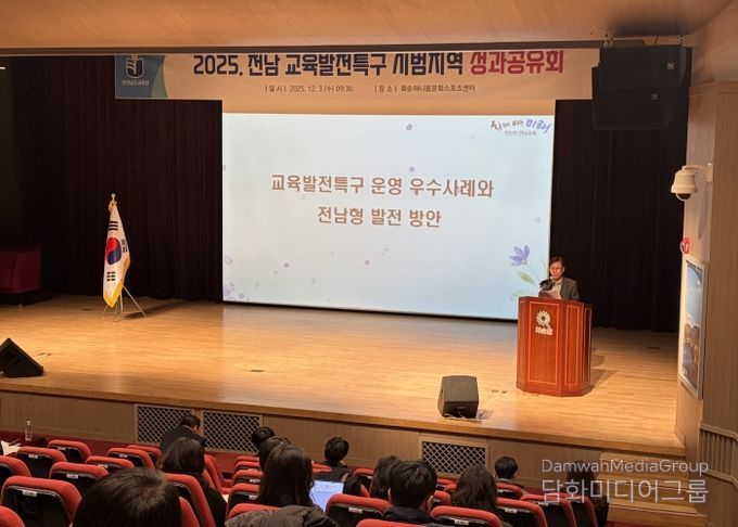 12월 3일 화순하니움문화스포츠센터에서 ‘2025. 교육발전특구 시범지역 교육청-지자체 합동 성과공유회’가 열리고 있다.