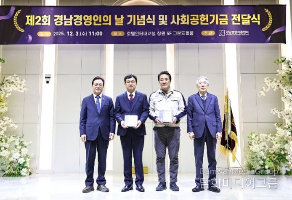 경남경영인의 날