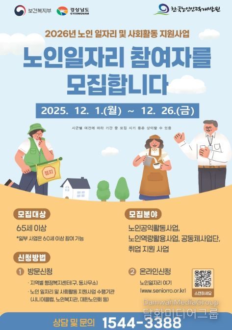 2026년 노인일자리 사업에 참여하세요!