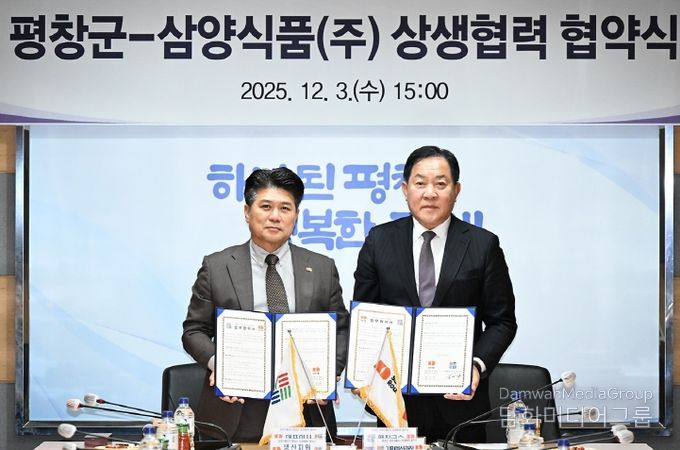 평창군-삼양식품(주) 업무협약식