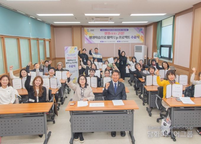 고성군, 생생고성 평생학습으로 활력 Up 프로젝트 수료식 개최