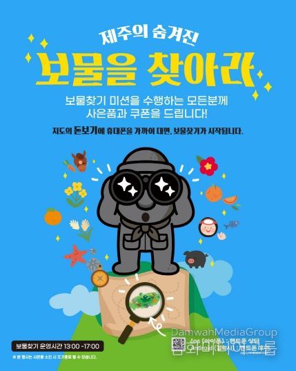 JDC면세점, NFC로 즐기는 ‘제주 보물찾기’ 이벤트 운영