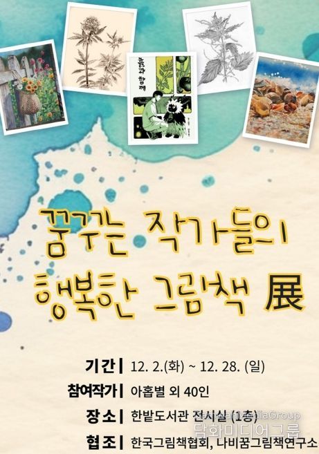 70~80대 어르신들의 그림책과 팝업북 전시