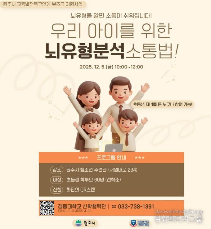 찾아오는 인성교육 프로그램 안내문