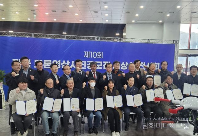 제10회 전국 드론 영상・사진 공모전 시상식