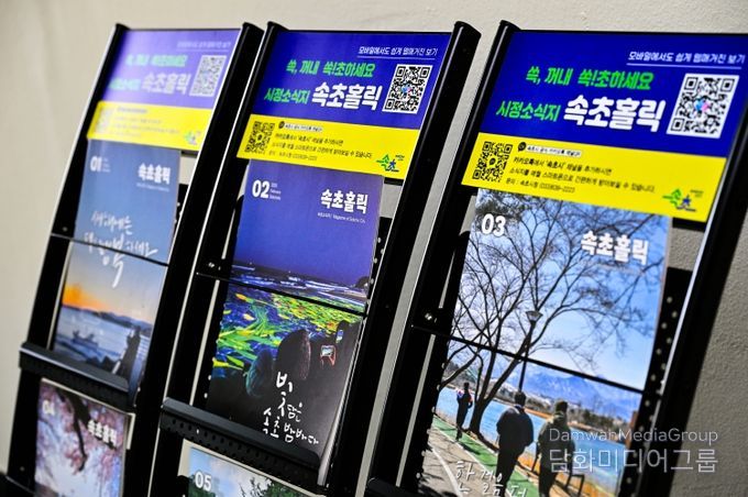 속초시 시정소식지