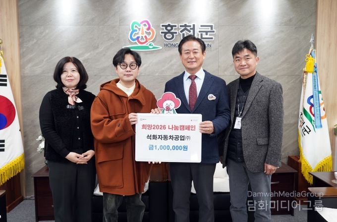 후원금 전달식 석화공업사