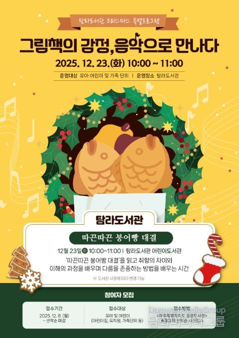 그림책의 감정, 음악으로 만나다’ 공연 포스터