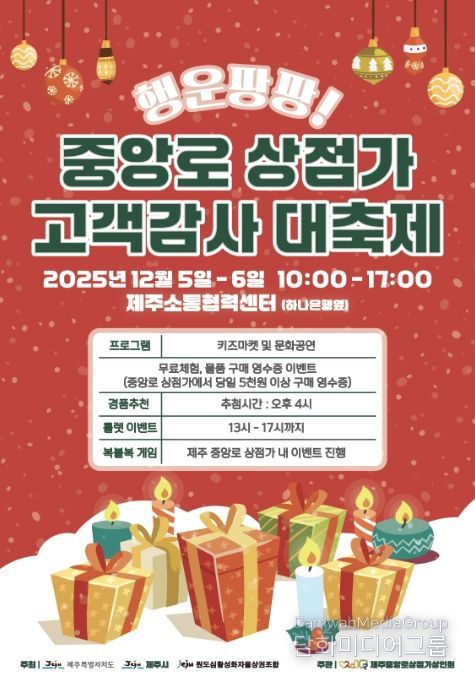 ‘원도심에 활력을’ 연말 세일 페스타 포스터