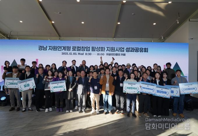 2025년 경남 자원연계형 로컬창업 활성화 지원사업 성과공유회
